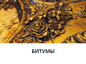 Битум
