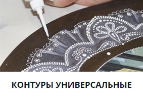 Контуры