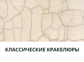 Кракелюр