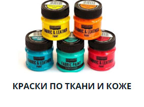 Краски по коже