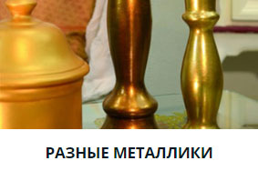 Металл
