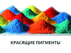 Пигментные пудры