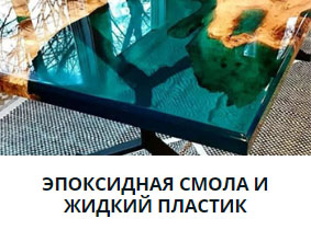 Красители для смолы