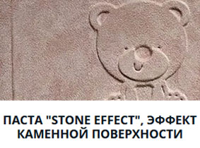 Эффект камня