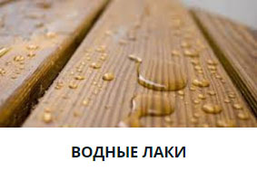 Лаки