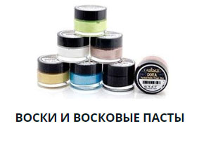 Воски